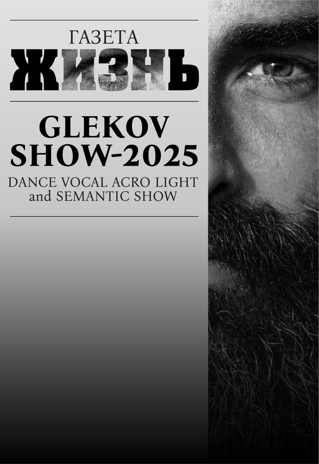 GLEKOV SHOW-2025
