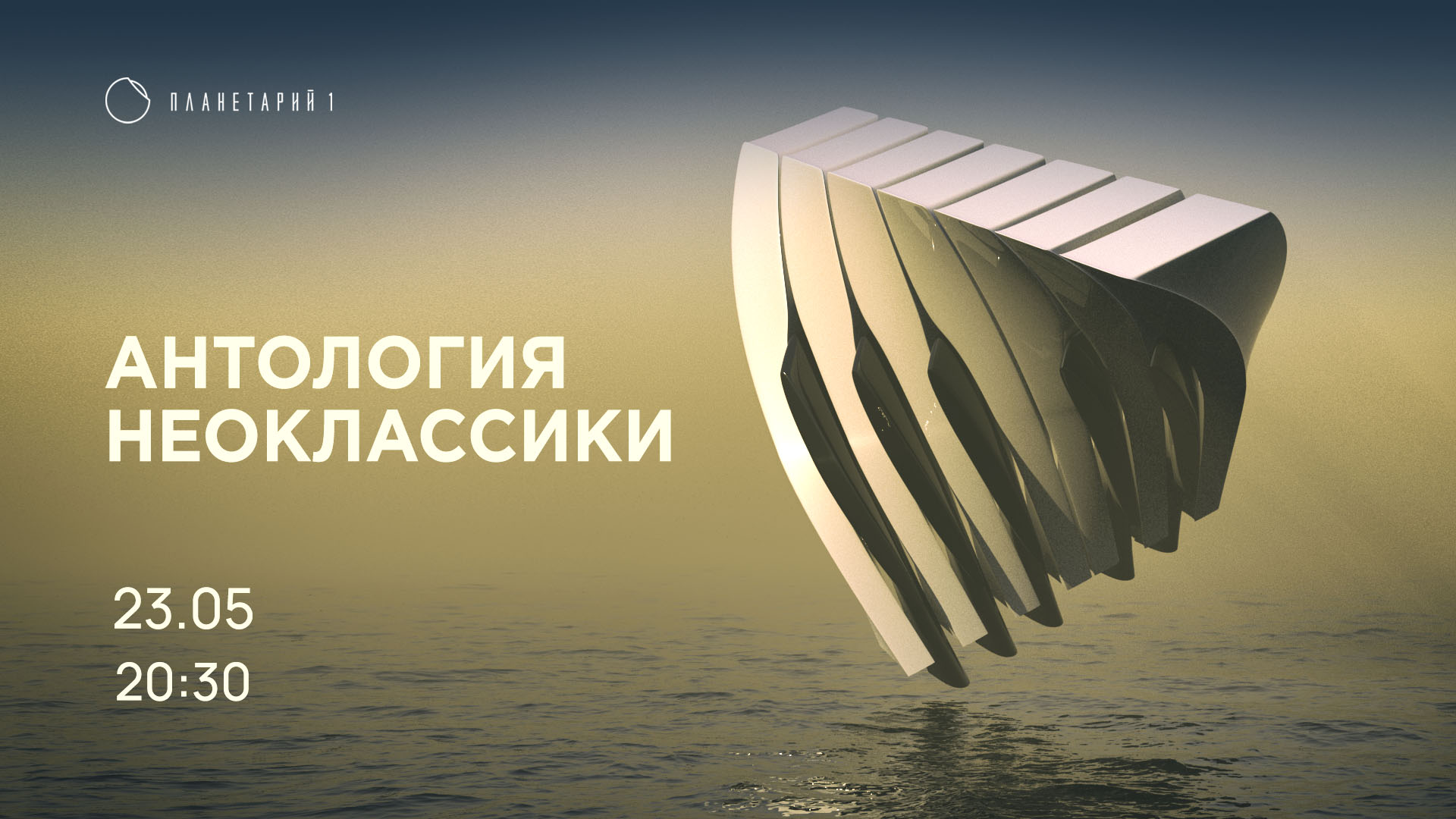Антология неоклассики