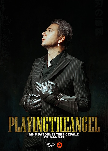 Playingtheangel