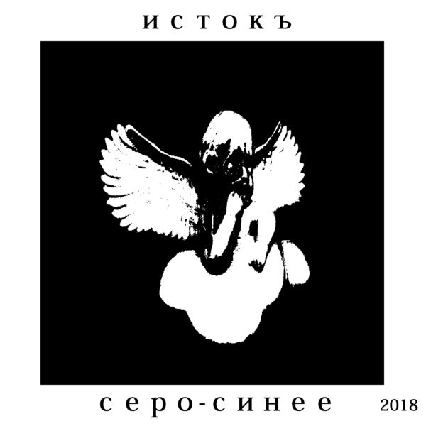 Серо-синее