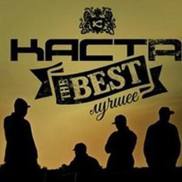 The Best/Лучшее