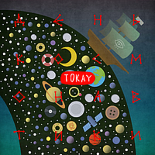 День космонавтики (часть1)