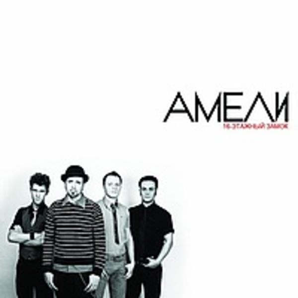 16-этажный замок