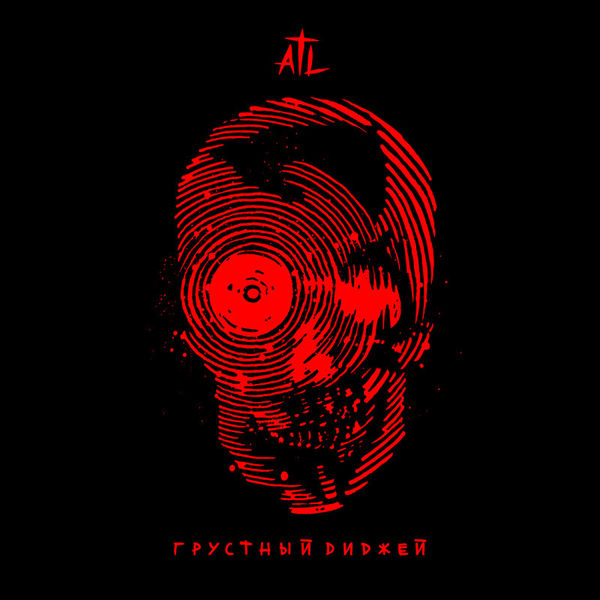 Грустный диджей